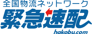 緊急速配株式会社