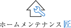 株式会社ホームメンテナンス匠