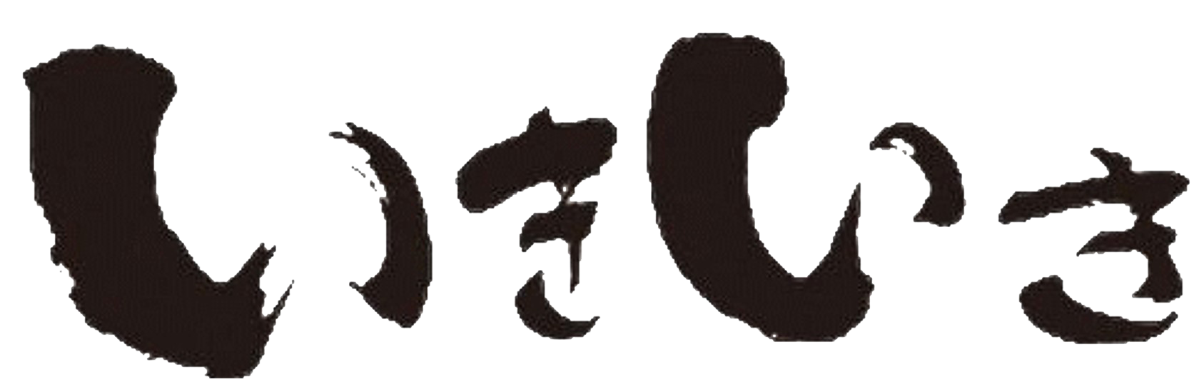 有限会社すこやか