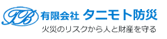 有限会社タニモト防災