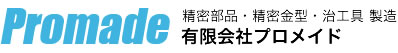 有限会社プロメイド