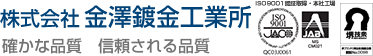 株式会社金沢鍍金工業所