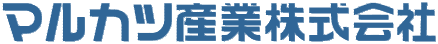 マルカツ産業株式会社