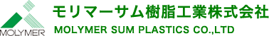 モリマーサム樹脂工業株式会社