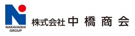 株式会社中橋商会
