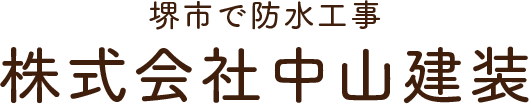 株式会社中山建装