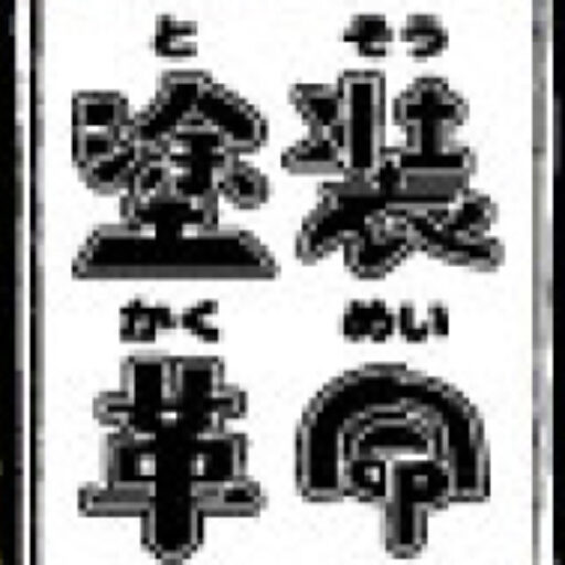 株式会社ＲＥＶＯ　ＪＡＰＡＮ