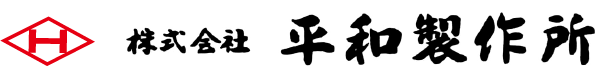 株式会社平和製作所