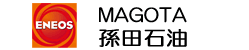 孫田石油株式会社