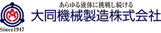 大同機械製造株式会社