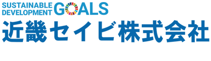 近畿セイビ株式会社