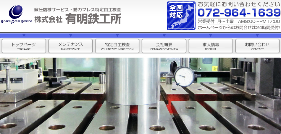 株式会社有明鉄工所
