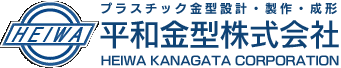 平和金型株式会社