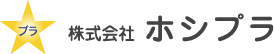 株式会社ホシプラ