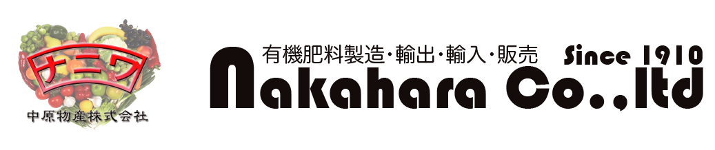 中原物産株式会社