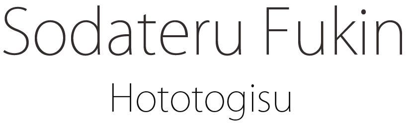 ホトトギス株式会社