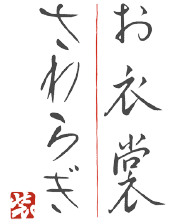 株式会社さわらぎ