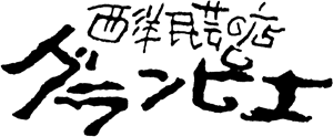 株式会社グランピエ商会
