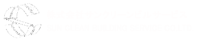 株式会社サンクリーンビルサービス