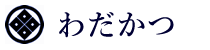 株式会社和田勝