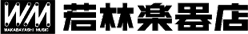 株式会社若林楽器店