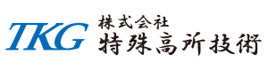 株式会社特殊高所技術