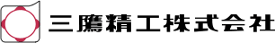 三鷹精工株式会社