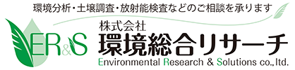 株式会社環境総合リサーチ