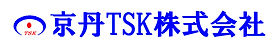京丹ＴＳＫ株式会社