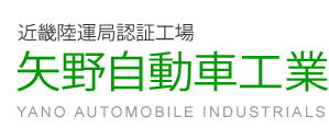 株式会社矢野自動車工業