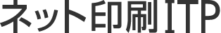 ネット印刷ＩＴＰ株式会社
