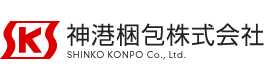 神港梱包株式会社