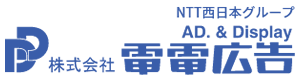 株式会社電電広告