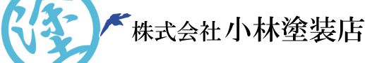 株式会社小林塗装店