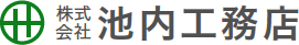 株式会社池内工務店
