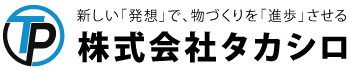 株式会社タカシロ