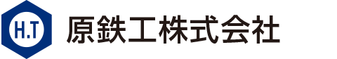 原鐵工株式会社