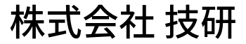 株式会社技研