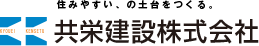 共栄建設株式会社