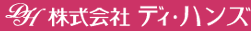 株式会社ディ・ハンズ
