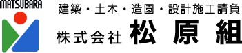 株式会社松原組