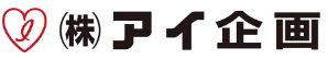 株式会社アイ企画