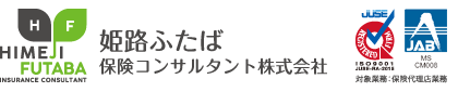 姫路ふたば保険コンサルタント株式会社