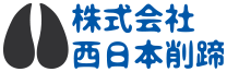 株式会社西日本削蹄