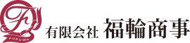有限会社福輪商事