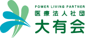 医療法人社団大有会