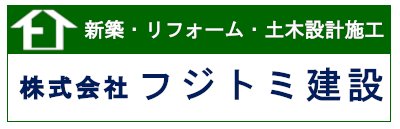 株式会社フジトミ建設