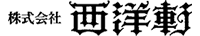 株式会社西洋軒