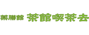 薬膳館株式会社