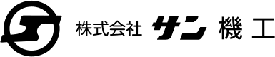 株式会社サン機工